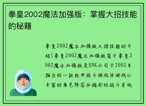 拳皇2002魔法加强版：掌握大招技能的秘籍