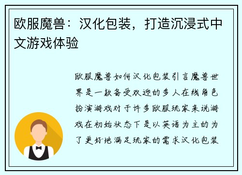 欧服魔兽：汉化包装，打造沉浸式中文游戏体验