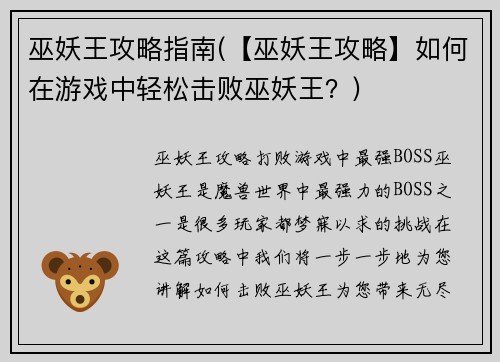 巫妖王攻略指南(【巫妖王攻略】如何在游戏中轻松击败巫妖王？)